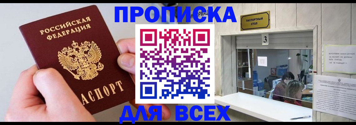 временная регистрация для всех в Дятьково