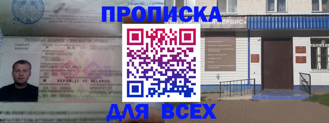 временная прописка в Дятьково