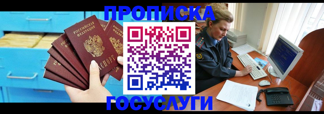 прописка для школы в Дятьково
